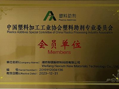 點擊查看詳細信息<br>標題：中國塑料加工工業協會塑料助劑專業委員會會員單位 閱讀次數：3602